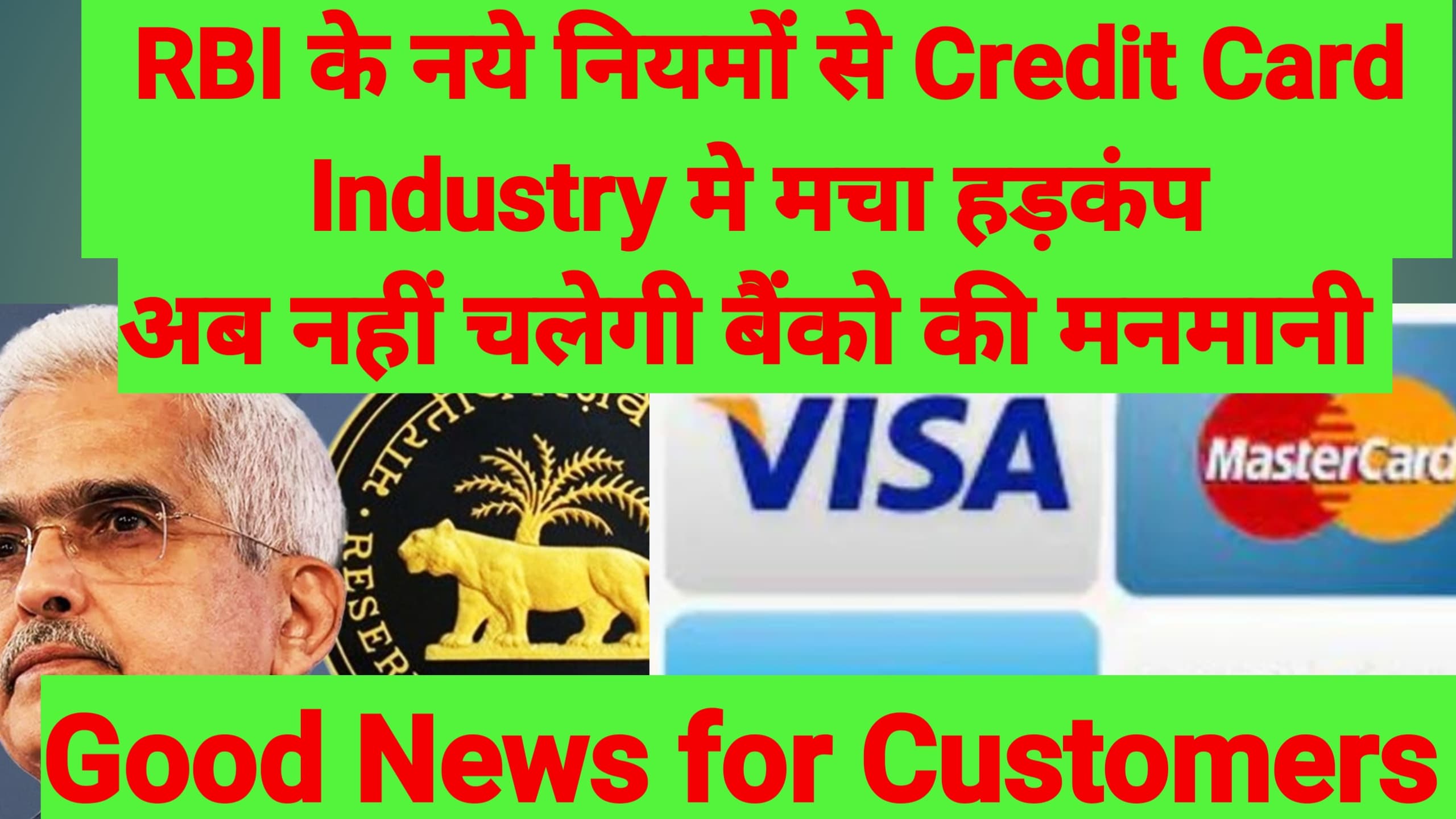 RBI Announce New Guidelines For Credit Cards: अब नहीं चलेगी बैंकों की ...